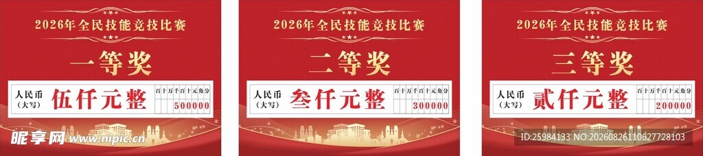 2026年竞技比赛技能奖金牌