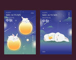 中秋 
