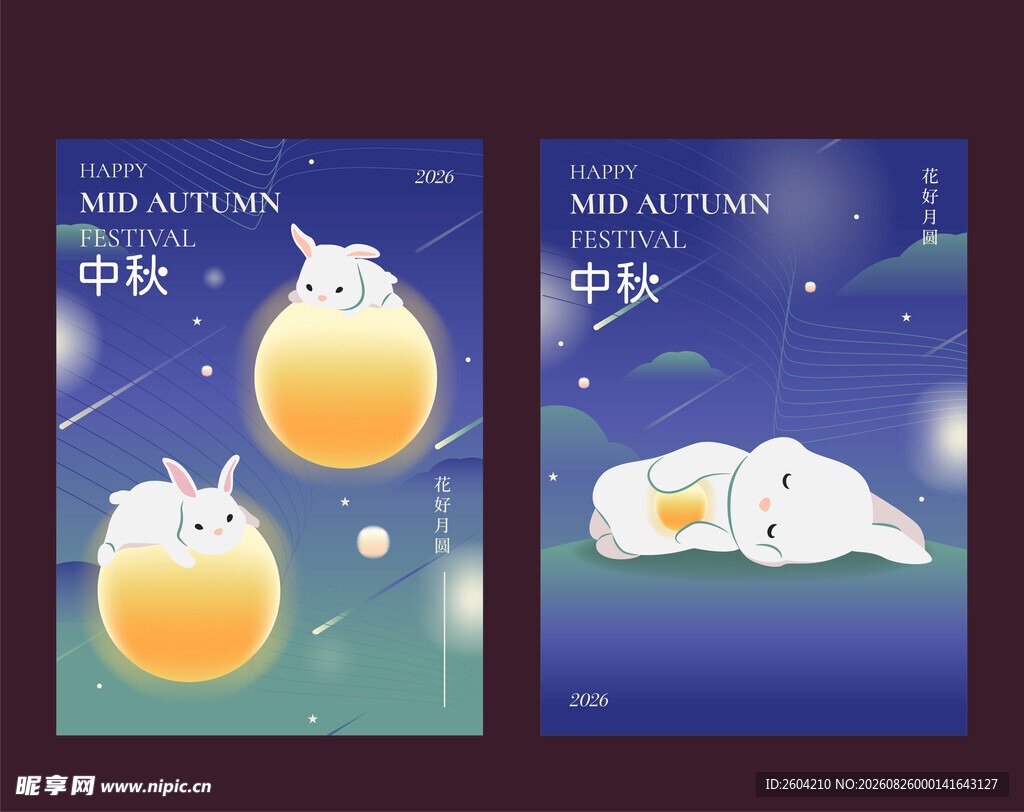 中秋 