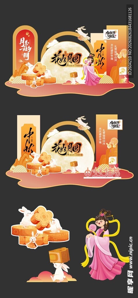 中秋节美陈