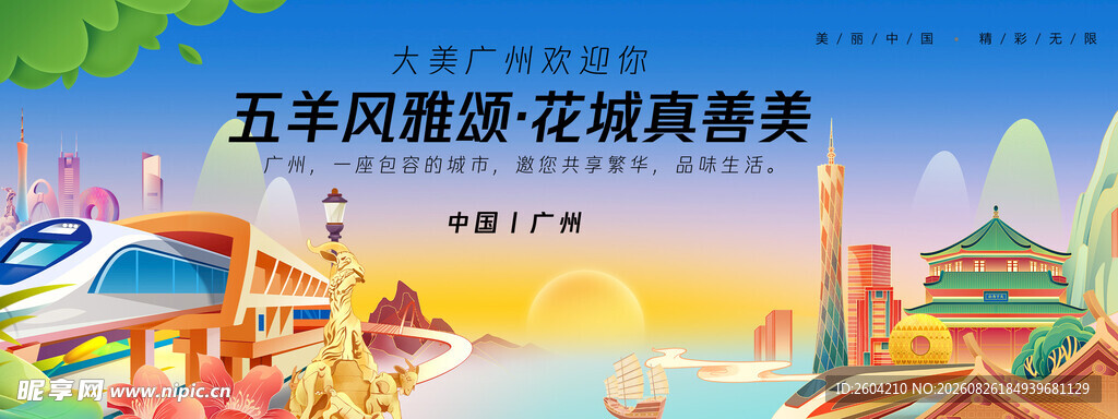 广州旅游 