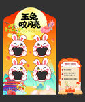 中秋立牌
