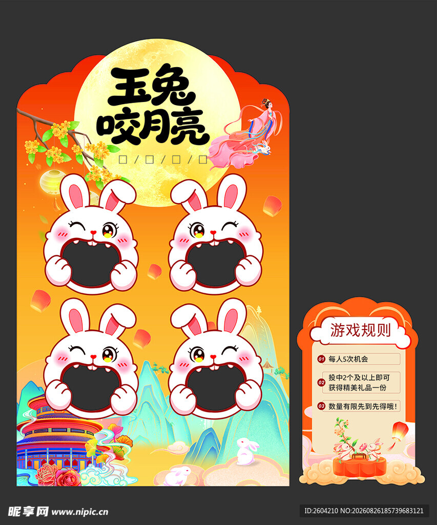 中秋立牌