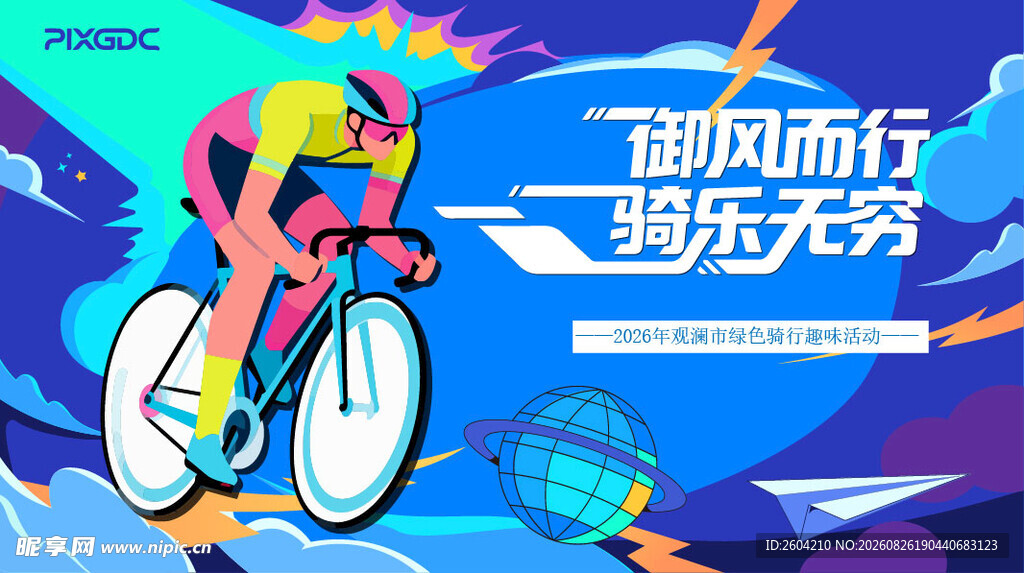 骑行背景板