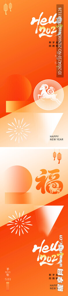2027羊年