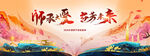 教师节表彰大会