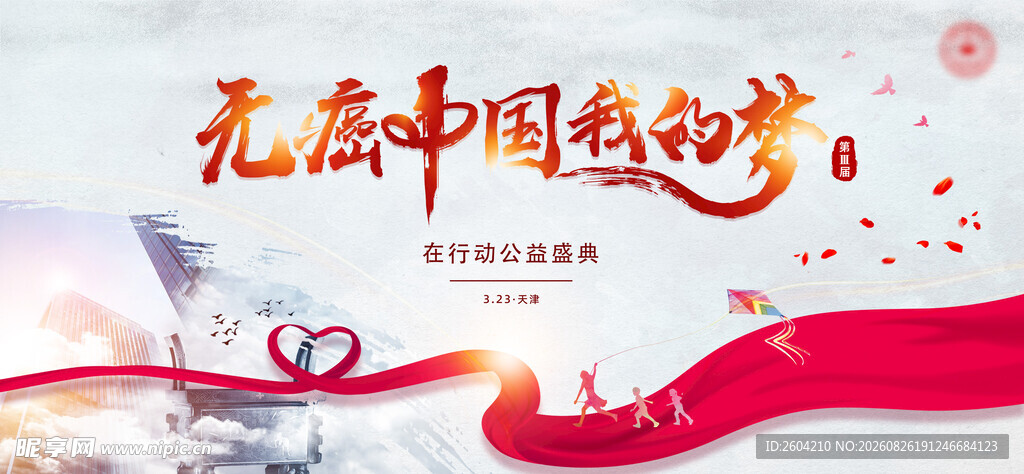 公益背景