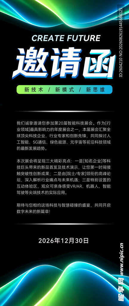 邀请函 