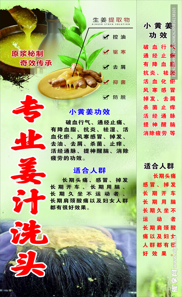 姜汁洗头