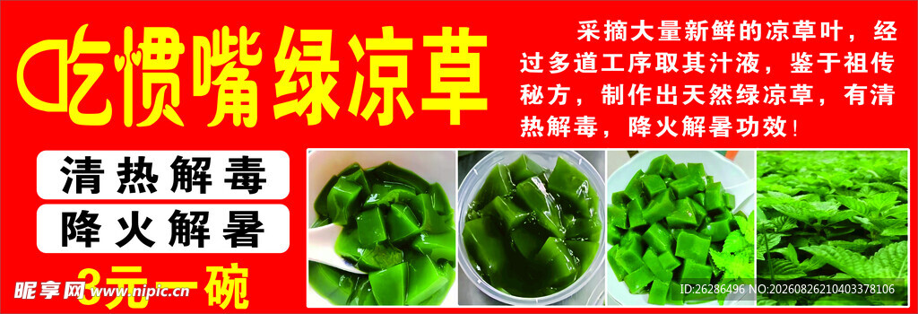 钵仔糕凉草