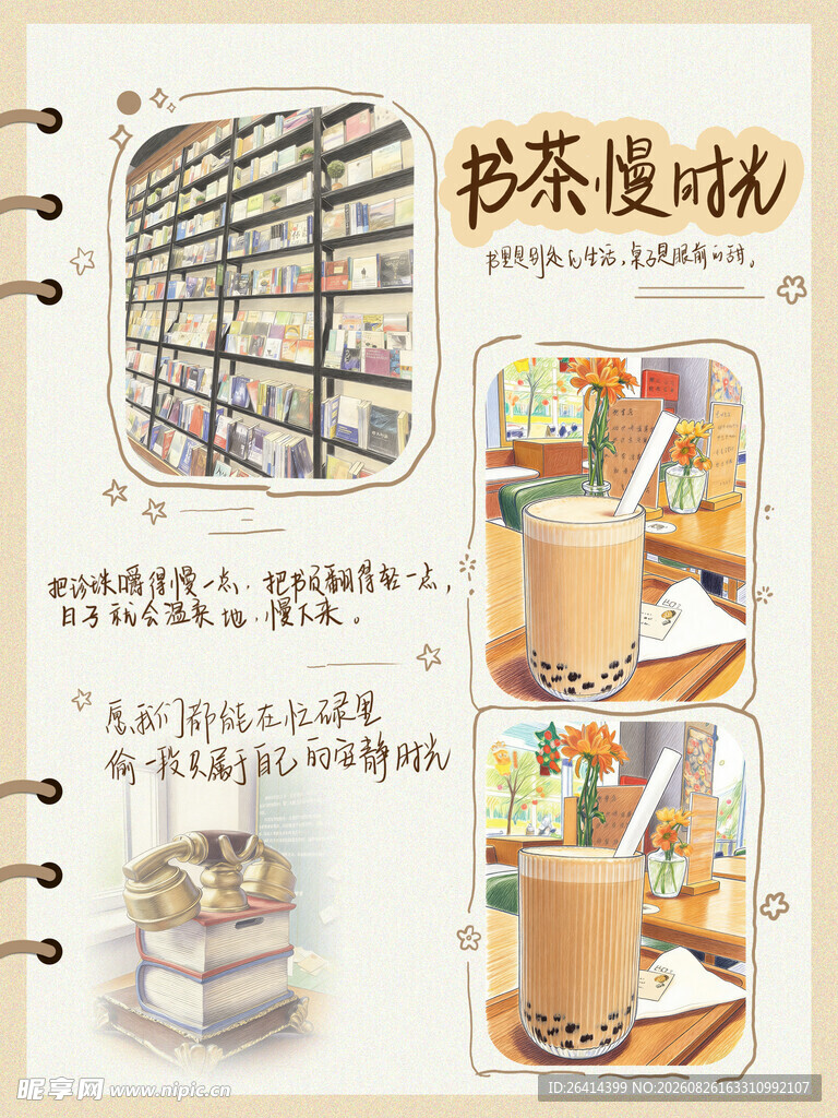 书茶手账日记本
