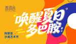 夏日海滩派对聚会活动主视觉海报
