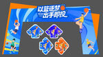 篮球赛运动会拱门地贴美陈物料