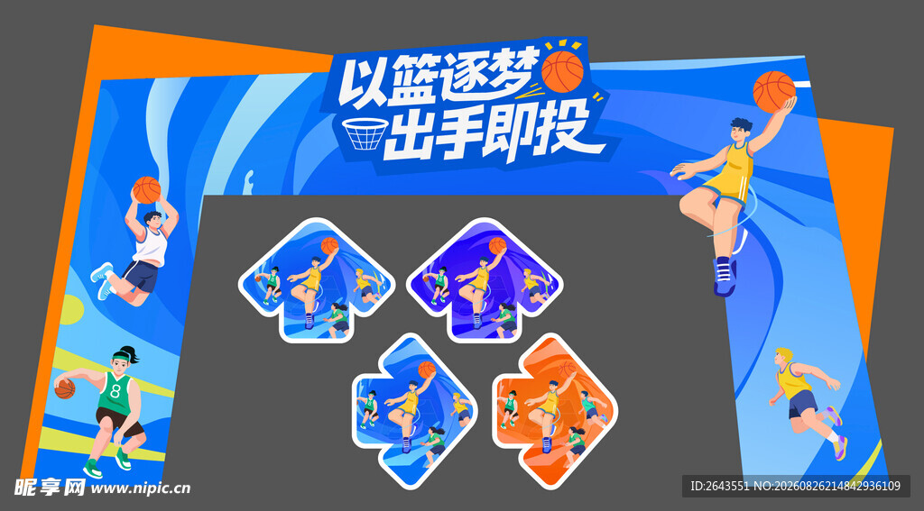 篮球赛运动会拱门地贴美陈物料