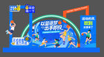 篮球赛运动会拍照打卡美陈物料