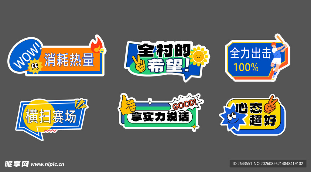 篮球赛运动会手举牌美陈物料