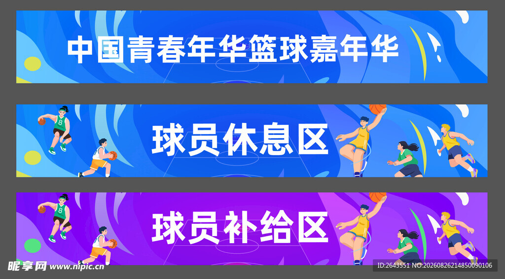 篮球赛运动会条幅横幅美陈物料