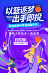 篮球赛运动会美陈物料海报