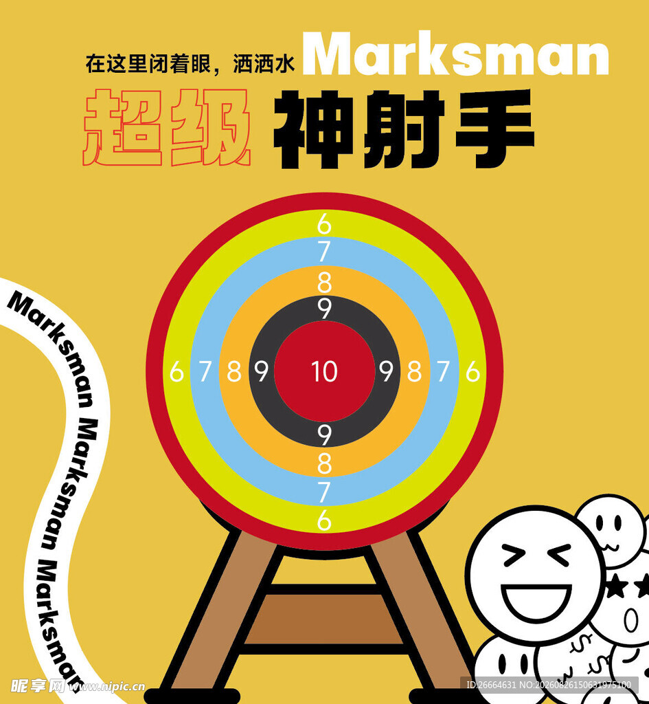 超级神射手游戏展板背景板