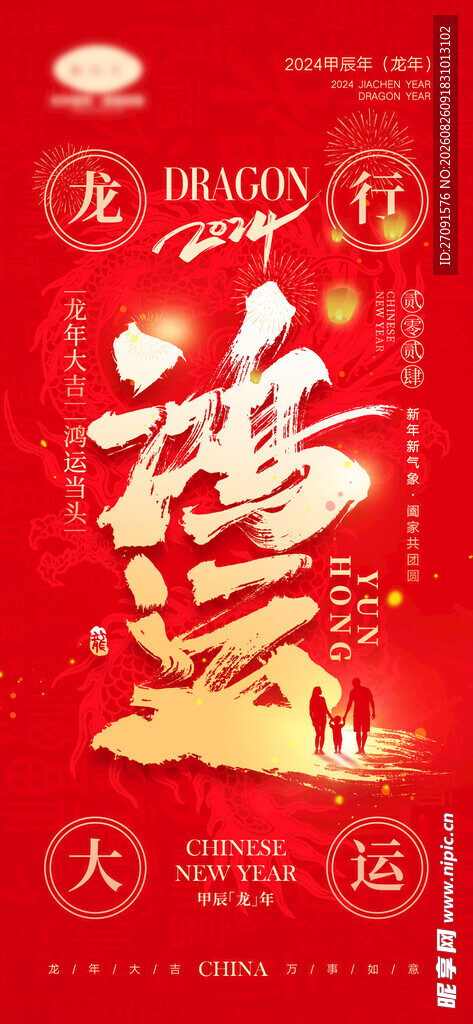 喜庆新年福字装饰图