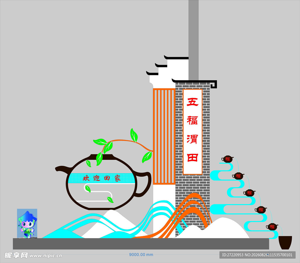 茶壶村标