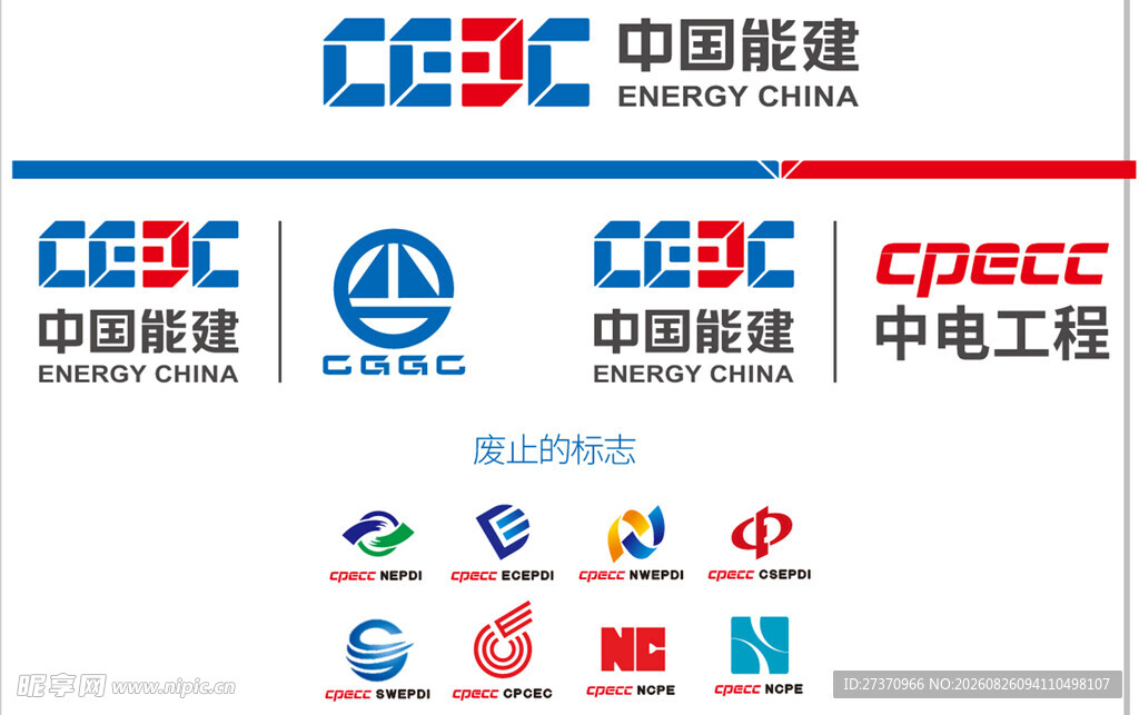 中国能建标志logo