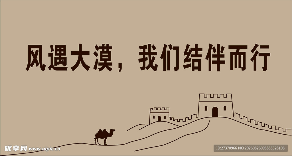 风遇大漠我们结伴而行