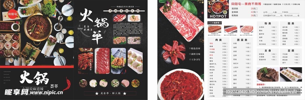 火锅
