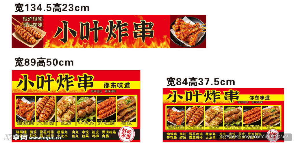炸串广告