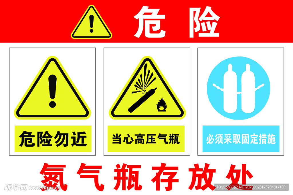 氮气瓶存放处