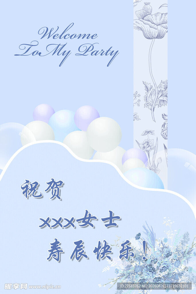 迎宾牌