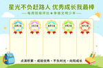 评比栏