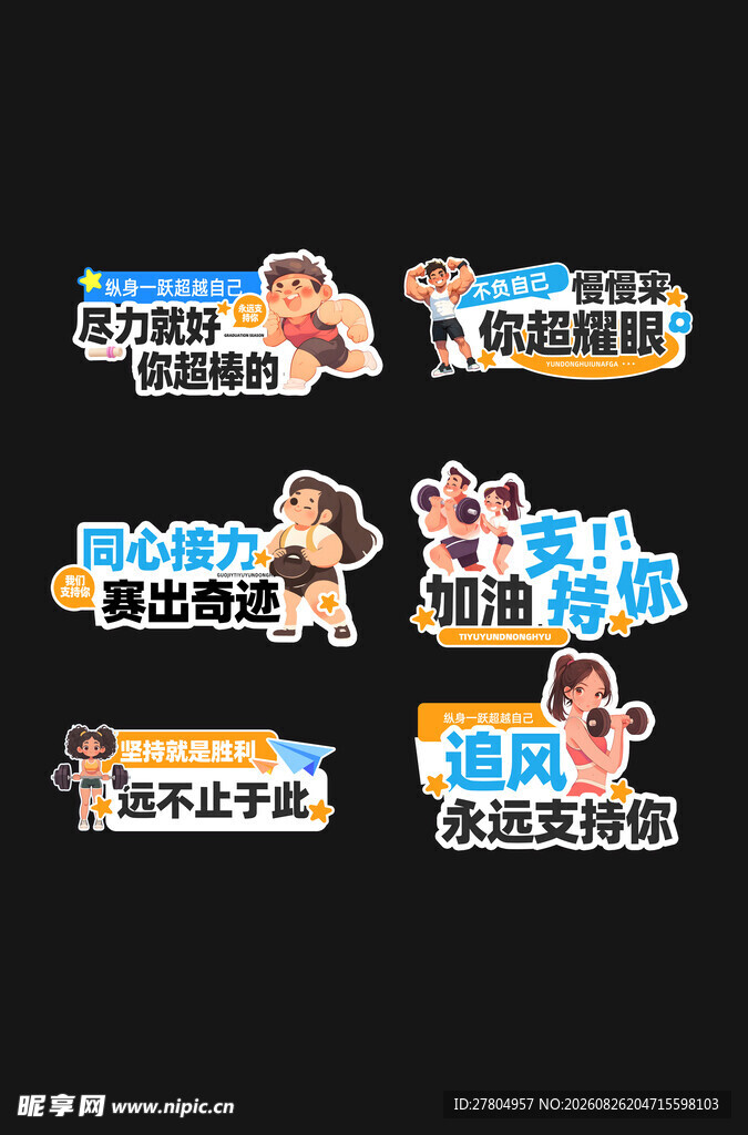 运动手举牌