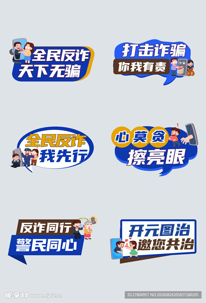 反诈手举牌