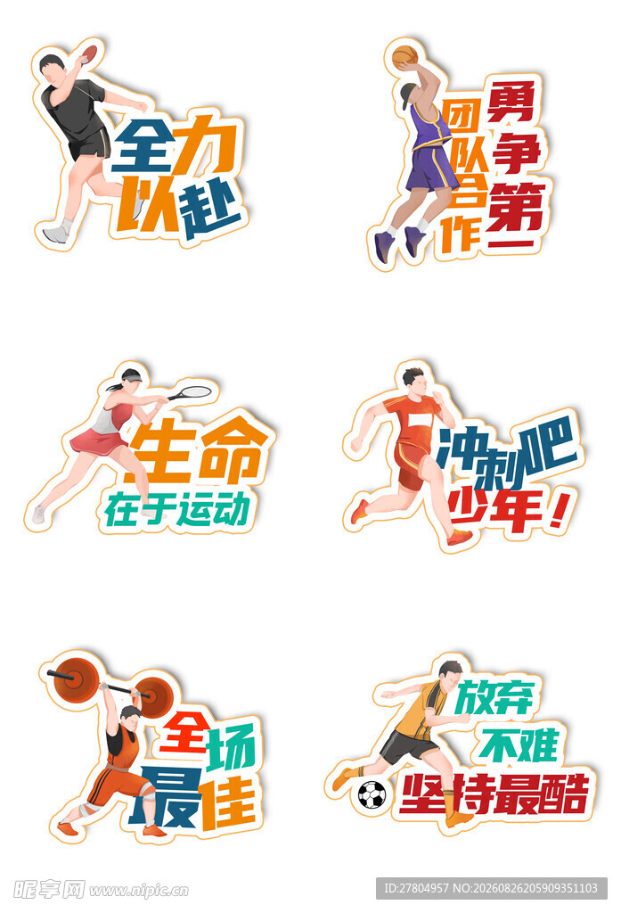 运动手举牌