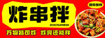 美味炸串拌 开启味蕾盛宴