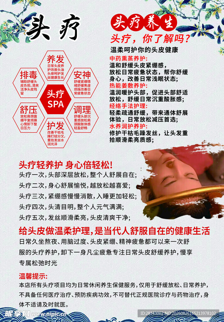 头疗