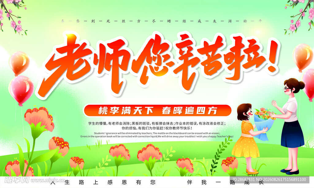 感恩教师节温馨师生画面