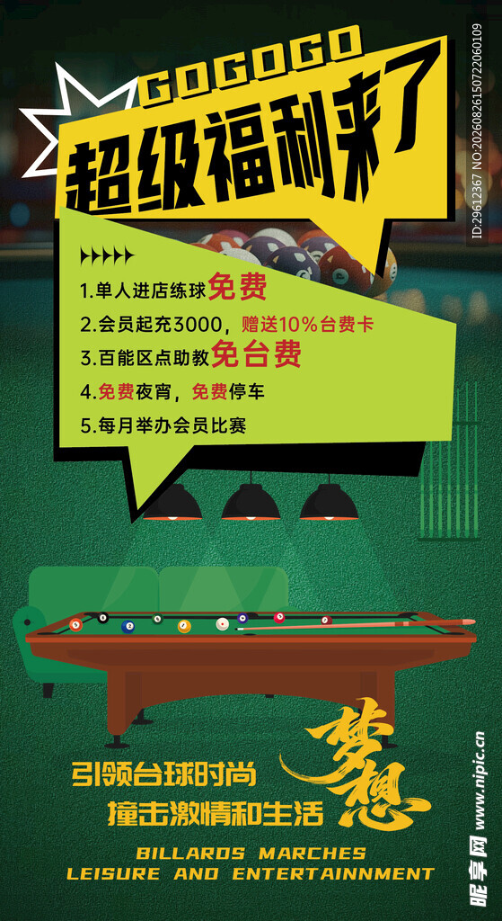 桌球促销海报