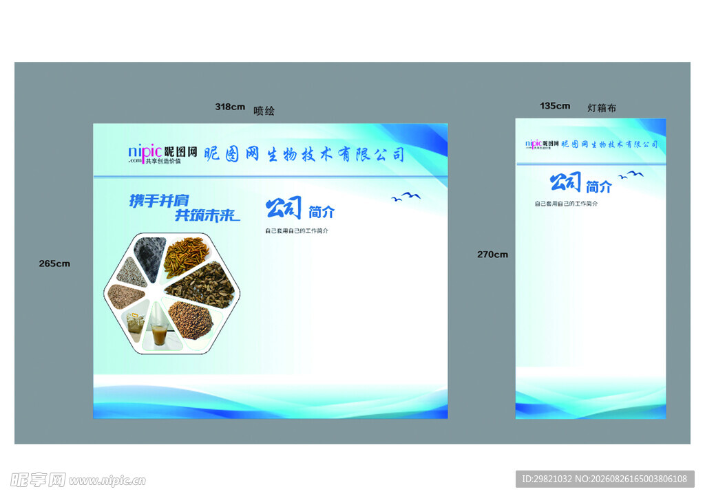 生物技术有限公司简介