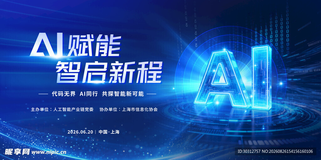 AI赋能开启新程