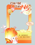 中秋佳节拍照框创意设计
