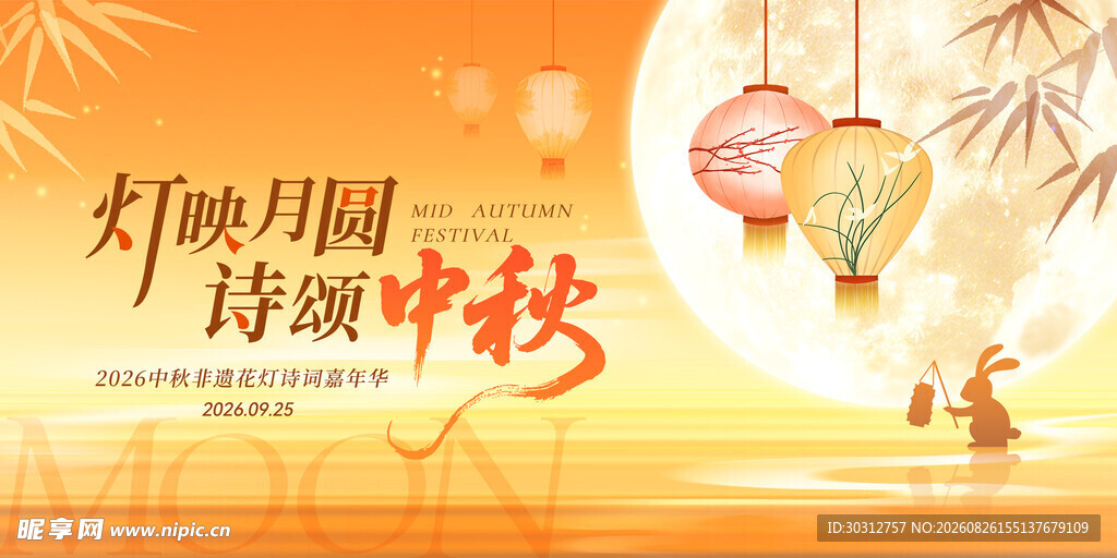 中秋贺卡  