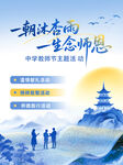 教师节 