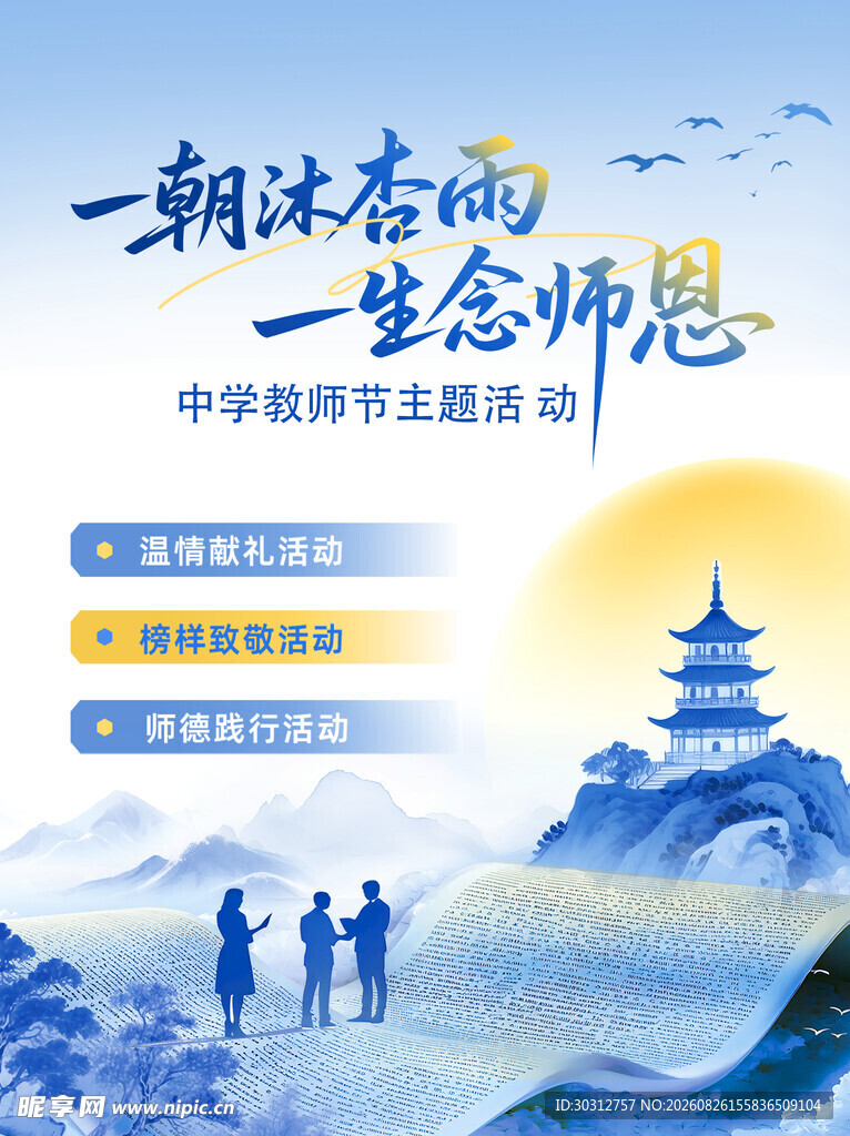 教师节 