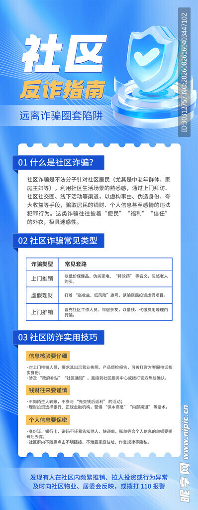 社区服务信息展示页面