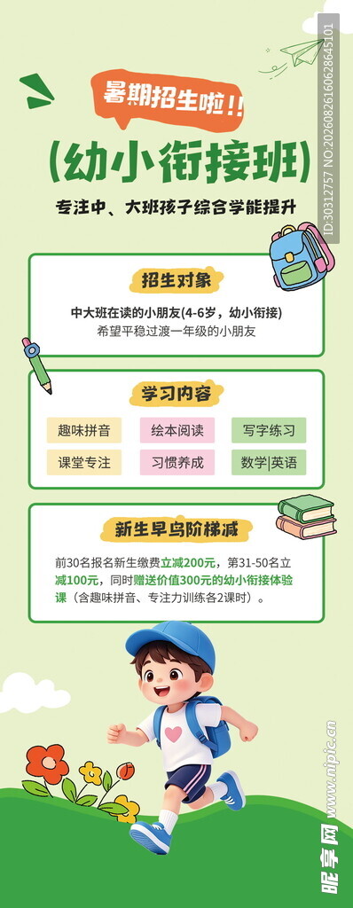 幼小衔接  