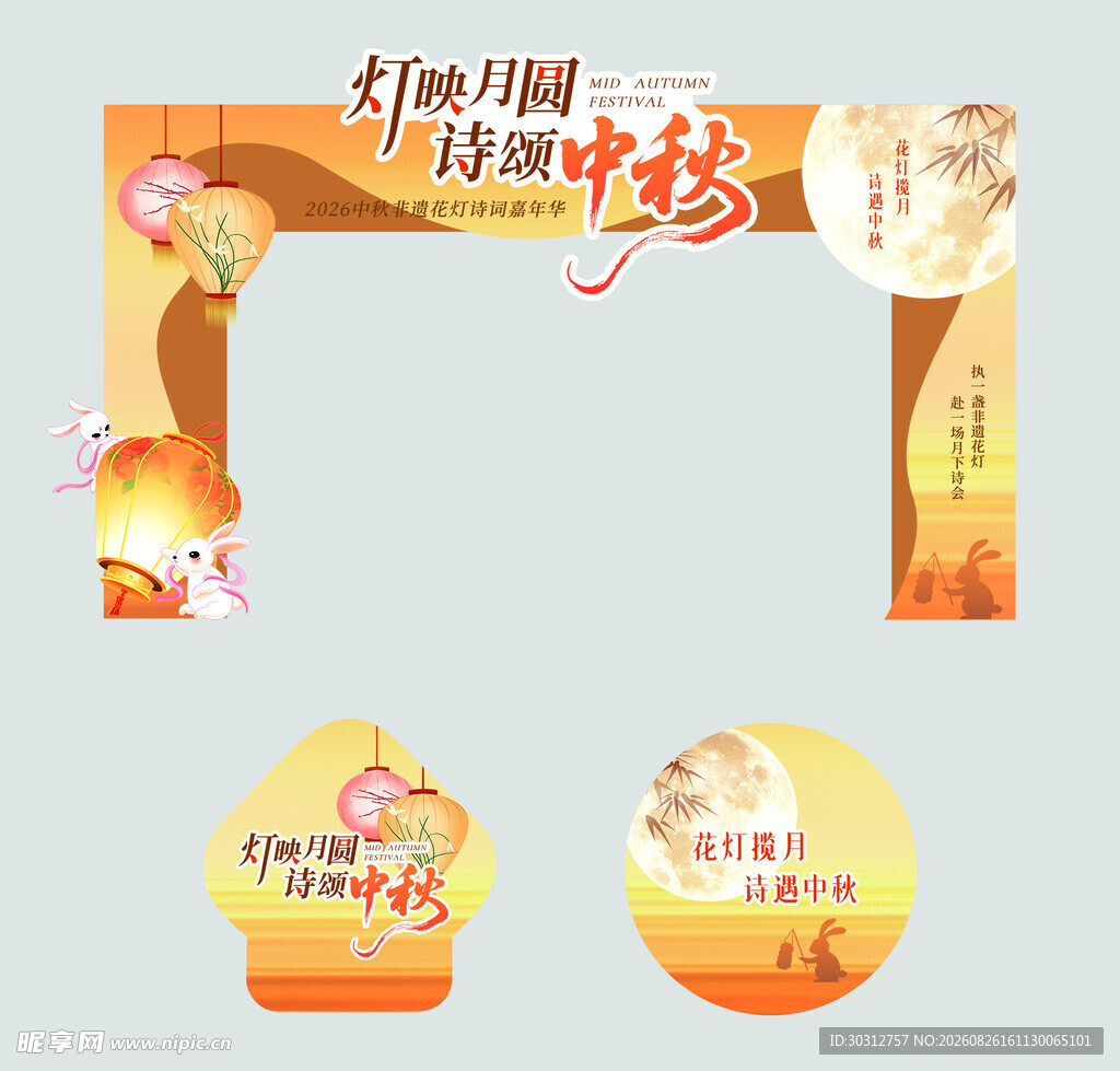 中秋氛围门楼装饰设计