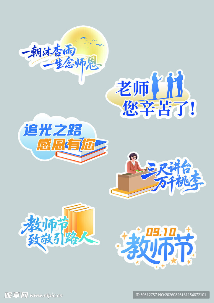 教师节 