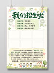 招生海报 开启学习新旅程